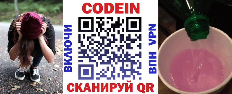 Кодеиновый сироп Lean Purple Drank Жигулёвск